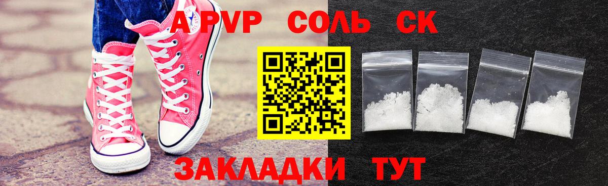 А ПВП Crystall Медногорск