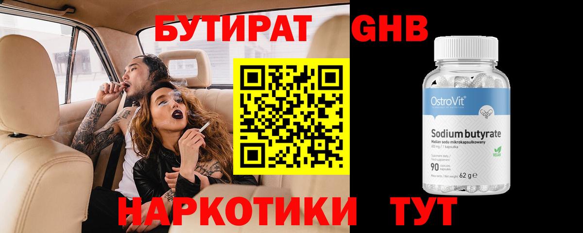 Бутират 99%  Вход с VPN  Медногорск 