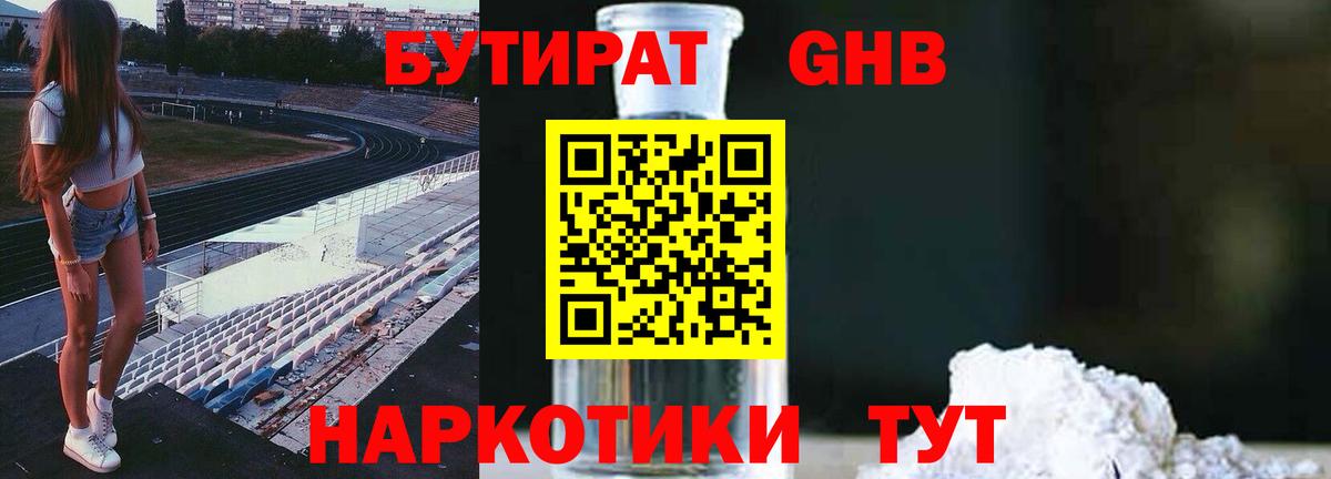 БУТИРАТ бутандиол Медногорск