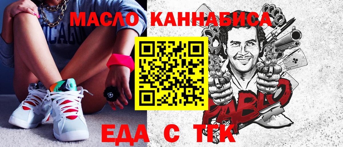 Медногорск  Еда ТГК марихуана  Вход с VPN 