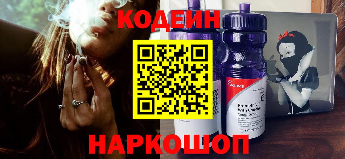 Кодеиновый сироп Lean напиток Lean (лин)  Вход с VPN  Медногорск 