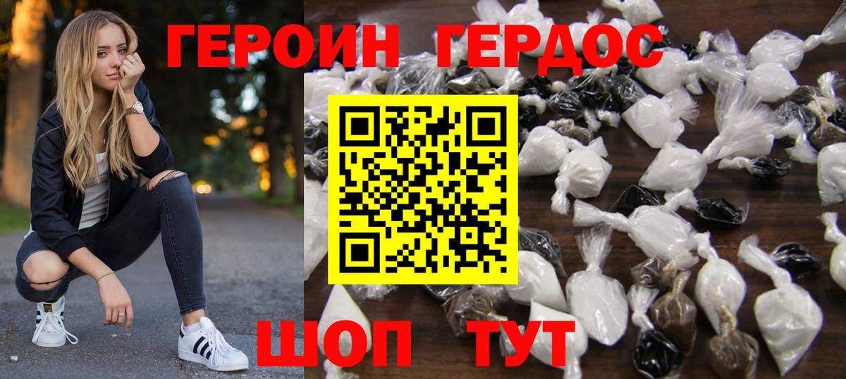 ГЕРОИН герыч  Вход с VPN  Медногорск 