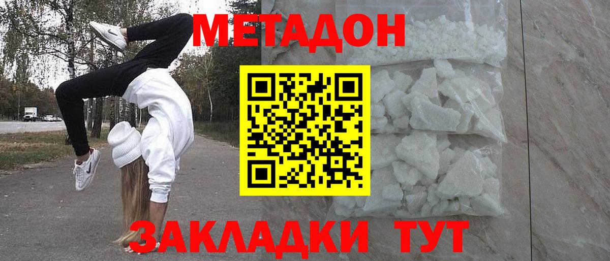 Метадон белоснежный  Вход с VPN  Медногорск  МЕТАДОН кристалл 