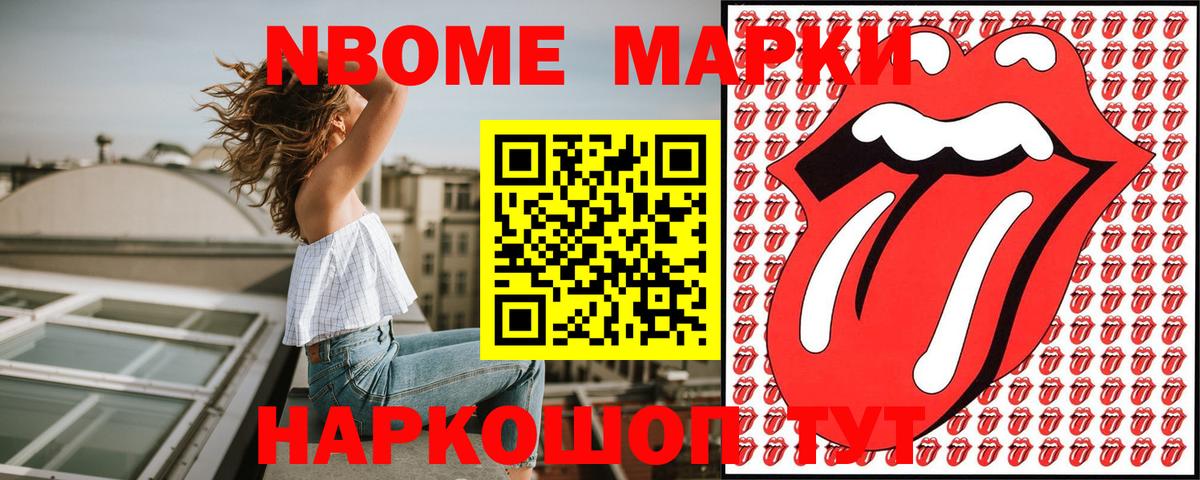 Марки 25I-NBOMe 1,8мг Медногорск